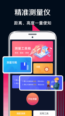多功能测量工具app下载_多功能测量工具最新中文版下载v3.1.0 安卓版 运行截图1