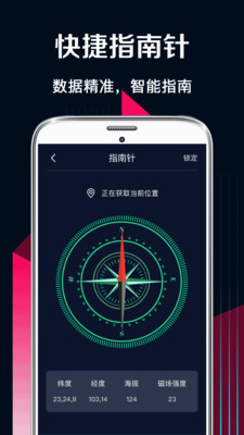 多功能测量工具app下载_多功能测量工具最新中文版下载v3.1.0 安卓版 运行截图3