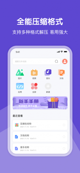 全能解压专家app下载_全能解压专家最新版免费下载v1.0 安卓版 运行截图2