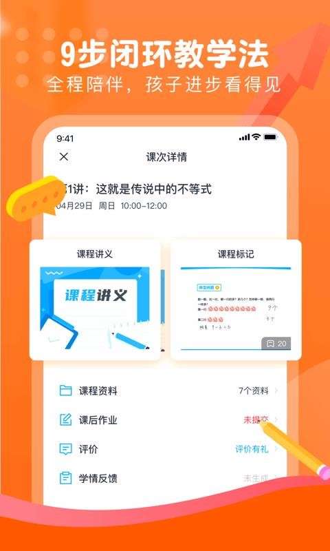 朴新网校app最新版下载_朴新网校安卓版下载v1.6.0 安卓版 运行截图3