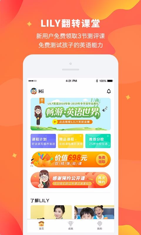 Lily翻转课堂app手机版下载_Lily翻转课堂最新版下载v2.5.8 安卓版 运行截图2