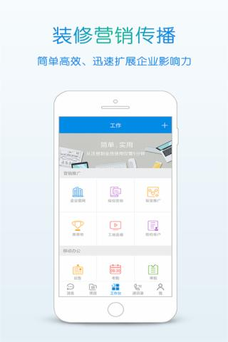 居优企业app下载_居优企业最新版下载v2.8 安卓版 运行截图2