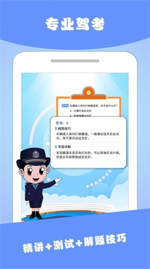 驾考通典app下载_驾考通典2022最新版下载v3.1.6 安卓版 运行截图2