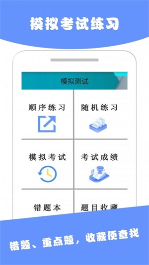 驾考通典app下载_驾考通典2022最新版下载v3.1.6 安卓版 运行截图3