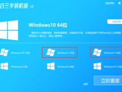 win7系统64位下载安装的步骤教程[多图]