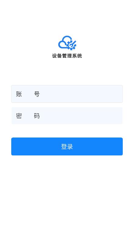 设备管理