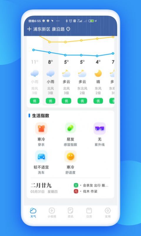 观云天气app最新版下载_观云天气手机版下载v1.2.4 安卓版 运行截图2
