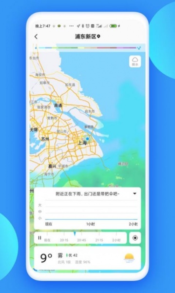 观云天气app最新版下载_观云天气手机版下载v1.2.4 安卓版 运行截图3