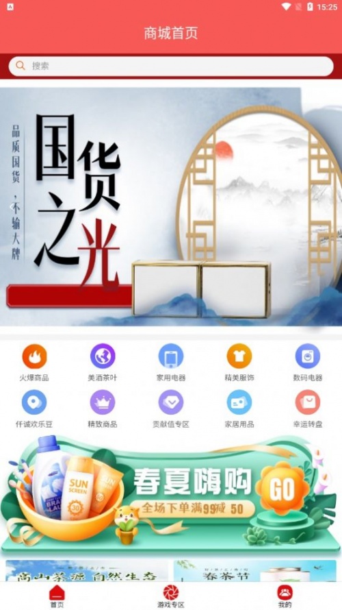 仟诚万店app下载_仟诚万店安卓版下载v1.0 安卓版 运行截图3