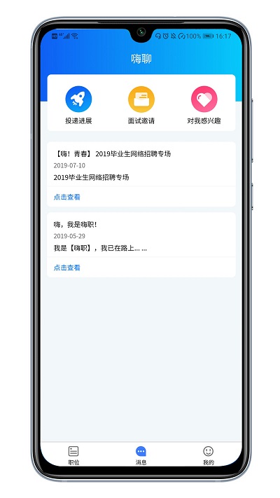 嗨职招聘app最新版下载_嗨职招聘手机版下载v3.50.00 安卓版 运行截图1