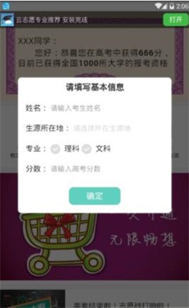 云志愿专业推荐2022最新版下载_云志愿专业推荐app免费版下载v0.0.19 安卓版 运行截图1