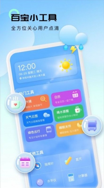 轻云天气app下载_轻云天气2022最新版下载v1.0.0 安卓版 运行截图2