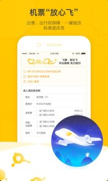 飞猪旅行app最新版_飞猪旅行app安卓正式版V9.9.3下载 运行截图3
