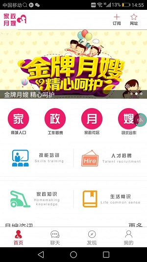 家政月嫂app最新版下载_家政月嫂手机版下载v1.0 安卓版 运行截图3