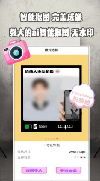 证件照美院app下载_证件照美院手机版下载v1.7 安卓版 运行截图2