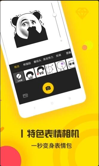 表情王国app安卓版免费下载_表情王国app官方正式版V6.4.5下载 运行截图1