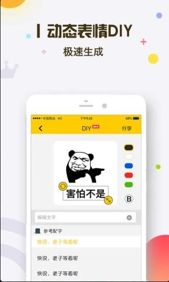 表情王国app安卓版免费下载_表情王国app官方正式版V6.4.5下载 运行截图3