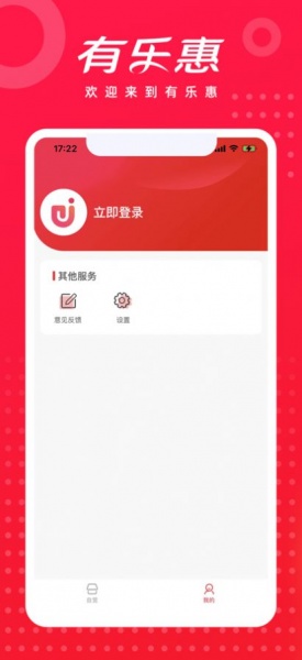 有乐惠app手机版下载_有乐惠最新版下载v1.0 安卓版 运行截图2
