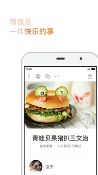 下厨房app官方免费版_下厨房app安卓最新版V8.4.9下载 运行截图1