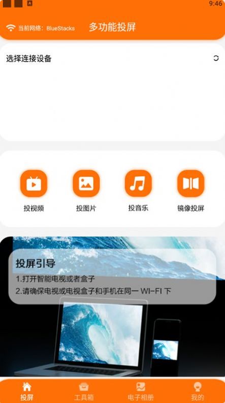 酷酷的投屏手机版下载_酷酷的投屏app下载v1.5 安卓版 运行截图3