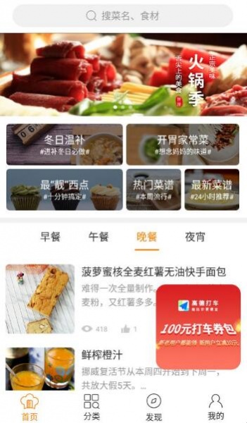 懒人食谱app安卓正式版_懒人食谱app官方最新版免费V4.1下载 运行截图2