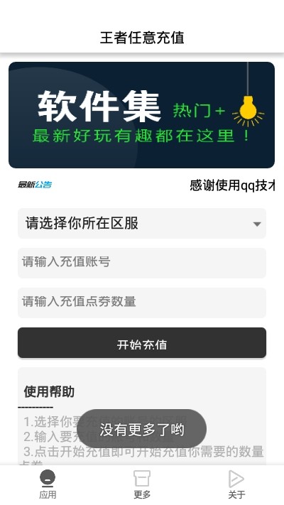 王者任意充值2.0免费下载安装_王者任意充值2022最新版下载v2.0 安卓版 运行截图2