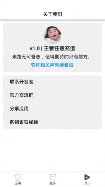 王者任意充值2.0免费下载安装_王者任意充值2022最新版下载v2.0 安卓版 运行截图1