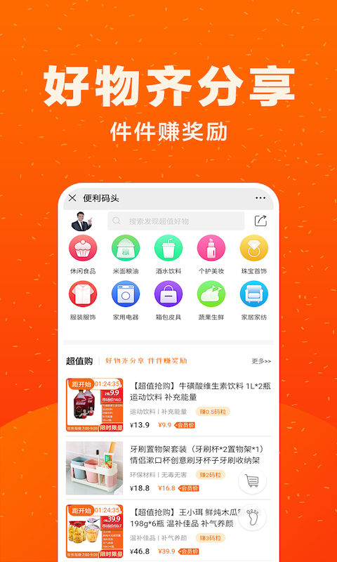 便利码头app下载_便利码头手机最新版下载v1.8.8 安卓版 运行截图3