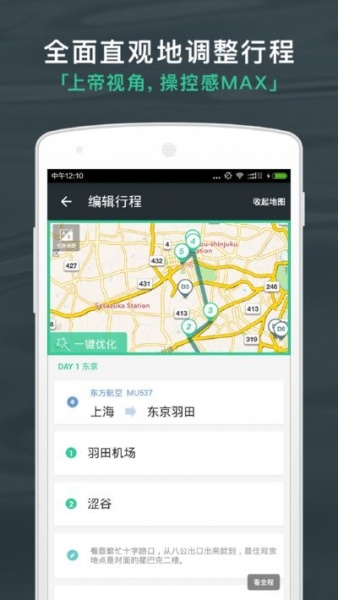 出发吧行程助手app下载_出发吧行程助手手机版下载v4.1.6 安卓版 运行截图3