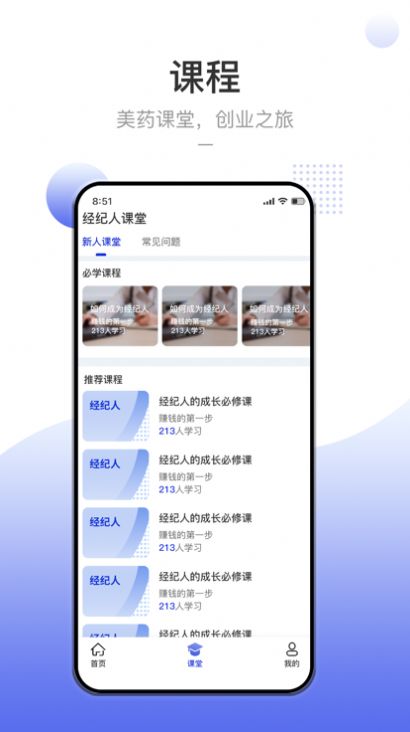 美药经纪人app下载_美药经纪人最新版下载v1.0 安卓版 运行截图1