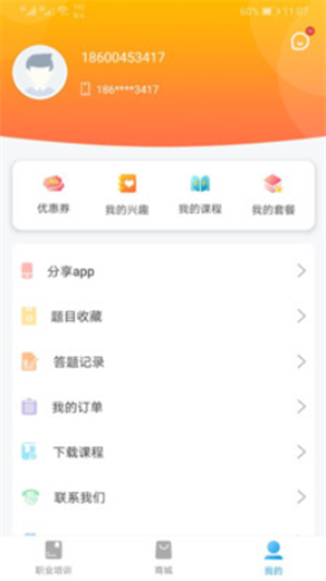 艾尔课app最新版下载_艾尔课安卓版下载v1.0.26 安卓版 运行截图2