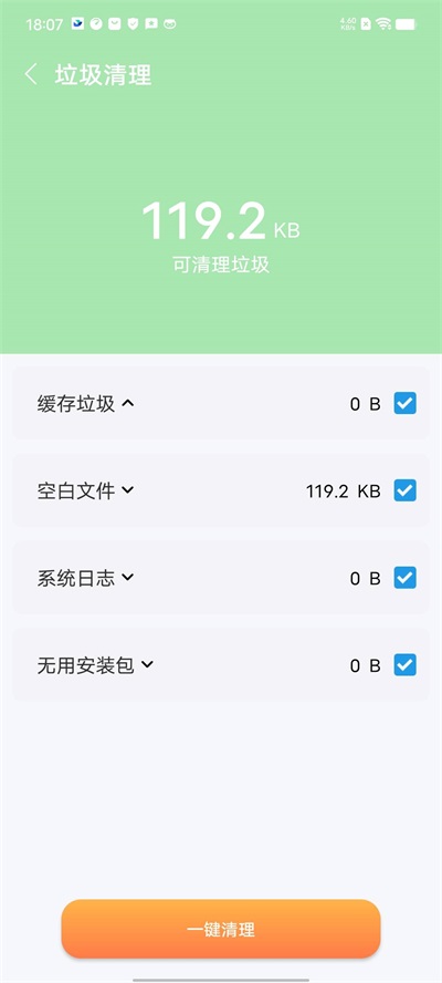 守护清理app下载_守护清理2022下载v1.0.0 安卓版 运行截图2