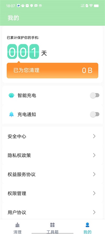 守护清理app下载_守护清理2022下载v1.0.0 安卓版 运行截图3