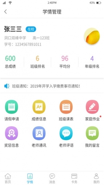 华卓教育家长端app最新版下载_华卓教育家长端安卓版下载v3.0.3 安卓版 运行截图1