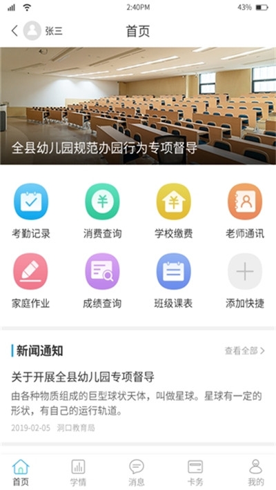 华卓教育家长端app最新版下载_华卓教育家长端安卓版下载v3.0.3 安卓版 运行截图3