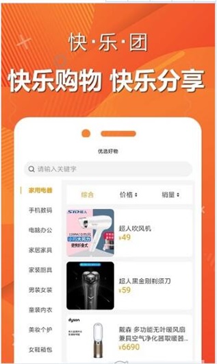 快乐团购app最新版下载_快乐团购安卓版下载v1.0.8 安卓版 运行截图2