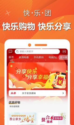 快乐团购app最新版下载_快乐团购安卓版下载v1.0.8 安卓版 运行截图1