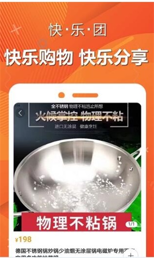 快乐团购app最新版下载_快乐团购安卓版下载v1.0.8 安卓版 运行截图3