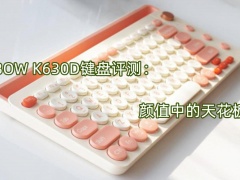 BOW K630D键盘评测_怎么样[多图]