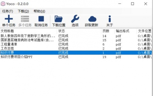 Yoco下载_Yoco(百度文库下载工具)本免费最新版v0.2 运行截图4