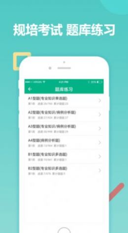 华医题库app下载_华医题库2022最新版下载v2.4 安卓版 运行截图2