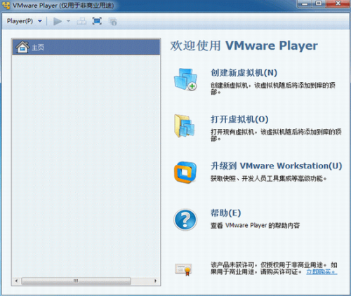 vmware player免安装绿色版下载_vmware player(桌面虚拟化应用) v15.5.0.14665864 免费版下载 运行截图1