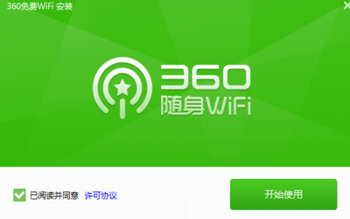 360无线wifi电脑版官方下载_360无线wifi v5.3.0 免费版下载 运行截图1