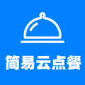 简易云点餐app下载_简易云点餐手机最新版下载v1.0.0 安卓版
