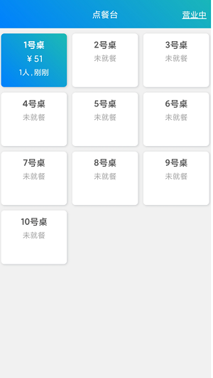 简易云点餐app下载_简易云点餐手机最新版下载v1.0.0 安卓版 运行截图1