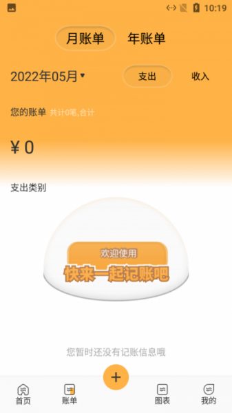 小老虎记账app下载_小老虎记账安卓版下载v1.1 安卓版 运行截图2