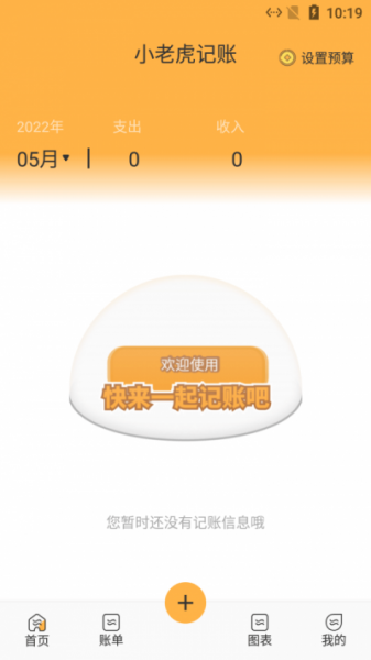 小老虎记账app下载_小老虎记账安卓版下载v1.1 安卓版 运行截图1