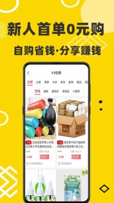 凡省购物app下载_凡省手机最新版下载v7.5.8 安卓版 运行截图2