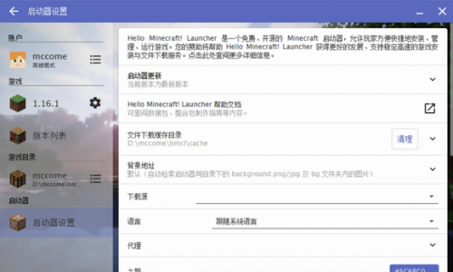我的世界启动器电脑版下载_我的世界启动器 v4.11.1 最新版下载 运行截图1