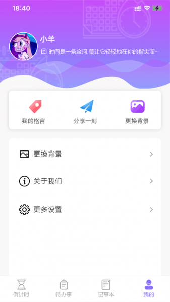 掌上倒计时app下载_掌上倒计时手机版下载v1.0 安卓版 运行截图2